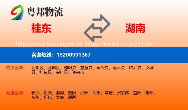 桂东县到湖南物流专线