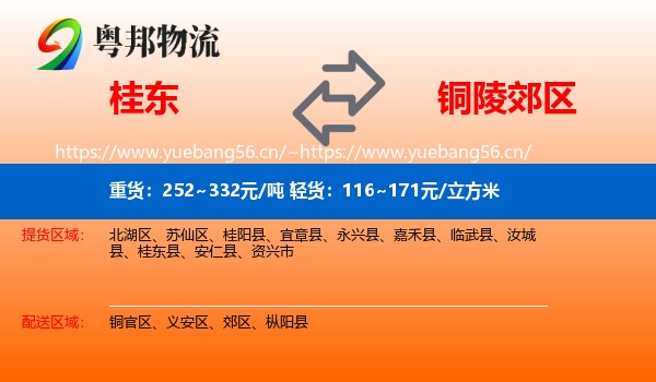 桂东到郊区物流