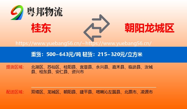 桂东到龙城区物流