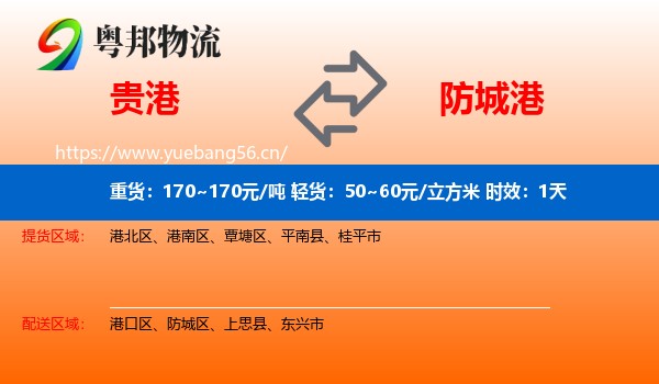 贵港到防城港物流专线名片