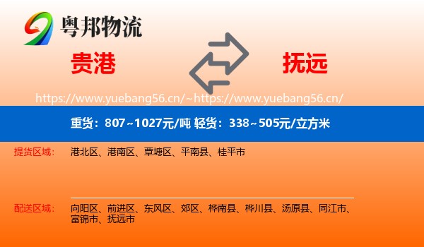 贵港到抚远市物流