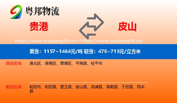 贵港到皮山县物流