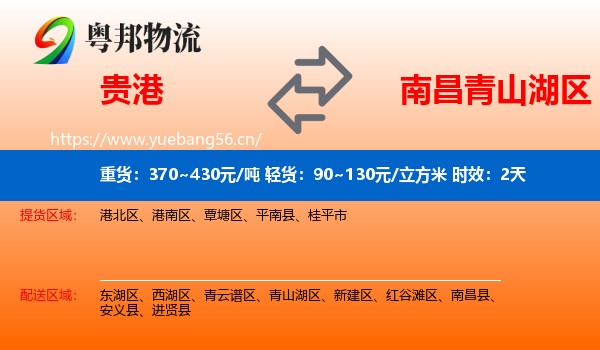 贵港到青山湖区物流专线名片