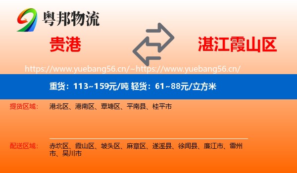 贵港到霞山区物流
