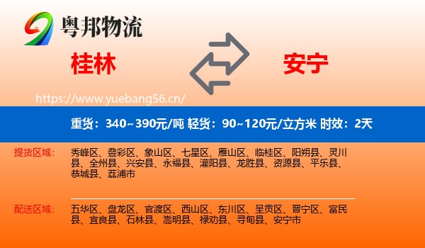 桂林到安宁市物流专线名片