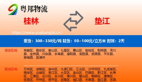 桂林到垫江县物流专线名片
