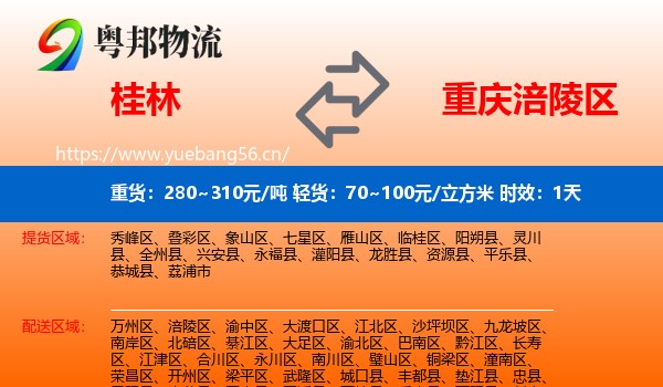 桂林到涪陵区物流专线名片
