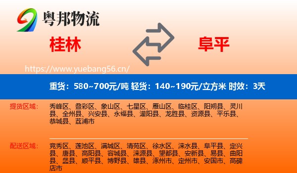 桂林到阜平县物流 桂林到阜平县物流专线名片