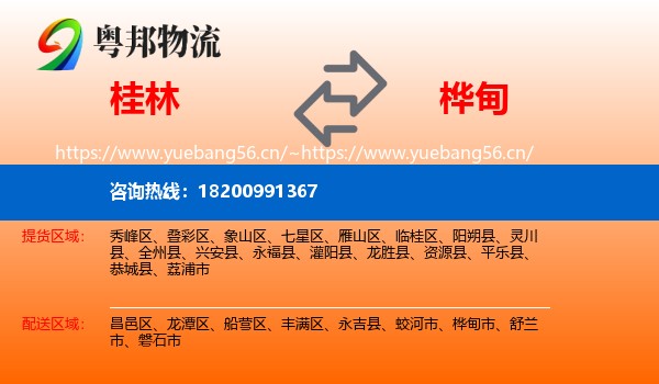 桂林到桦甸市物流