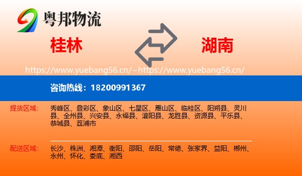 桂林到湖南物流