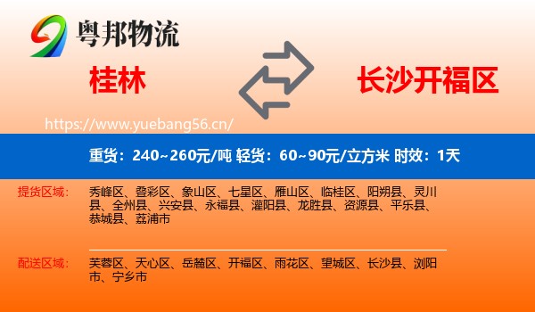 桂林到开福区物流专线名片