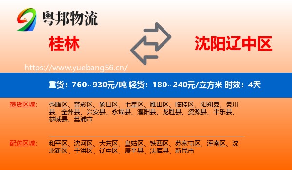 桂林到辽中区物流专线名片
