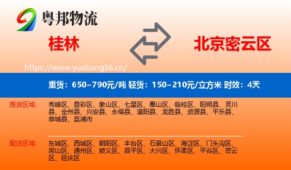 桂林到密云区物流专线名片