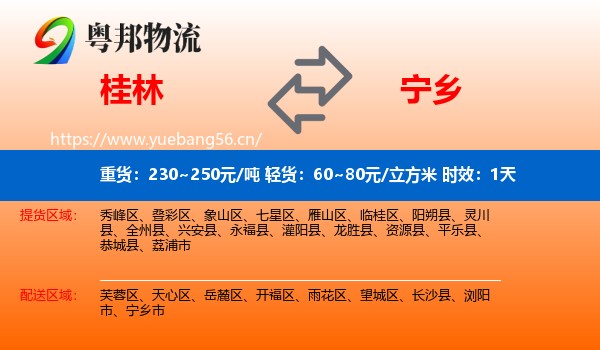 桂林到宁乡市物流 桂林到宁乡市物流专线名片