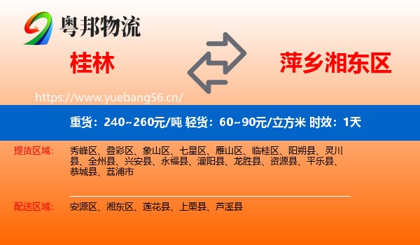 桂林到湘东区物流专线名片
