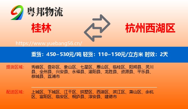 桂林到西湖区物流专线名片