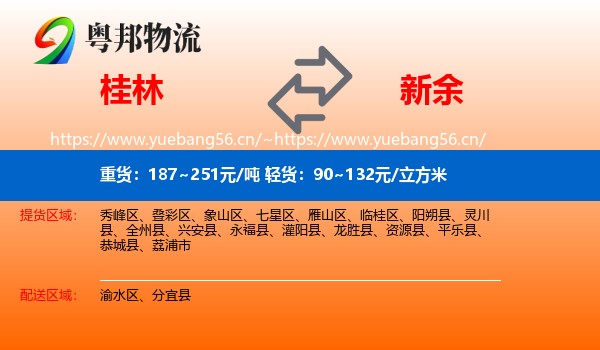 桂林到新余物流