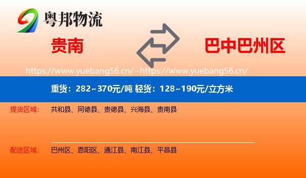 贵南到巴州区物流