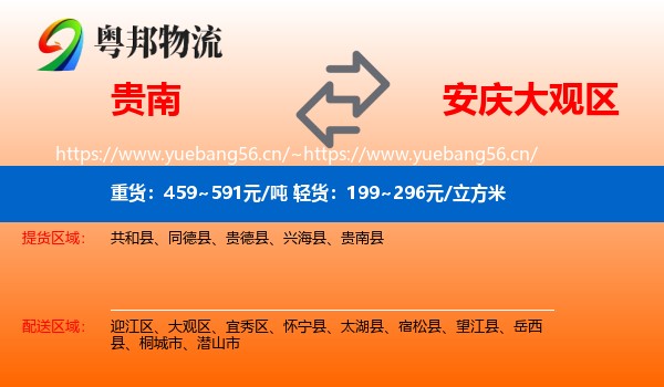 贵南到大观区物流