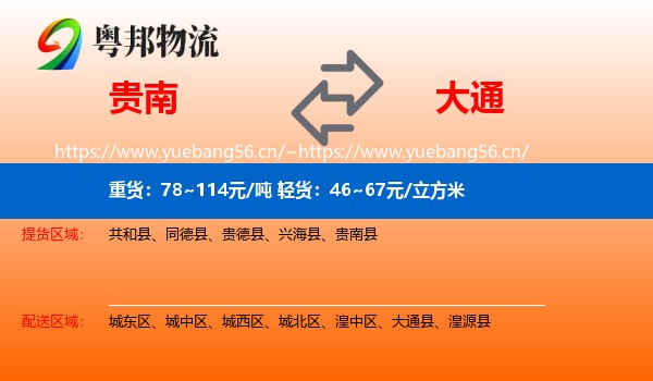 贵南到大通县物流