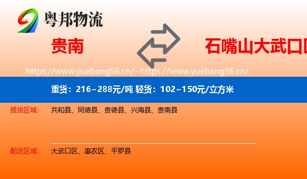 贵南到大武口区物流