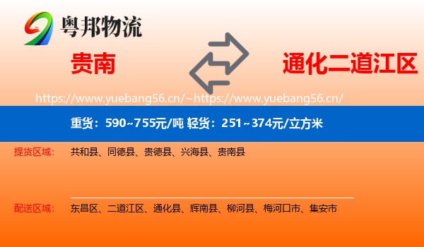 贵南到二道江区物流
