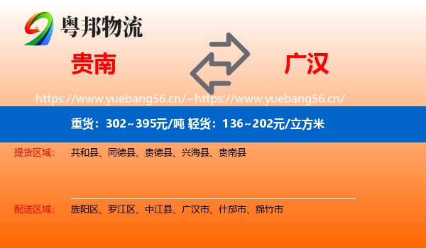 贵南到广汉市物流
