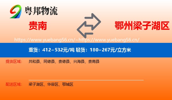 贵南到梁子湖区物流