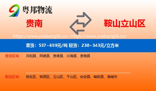 贵南到立山区物流