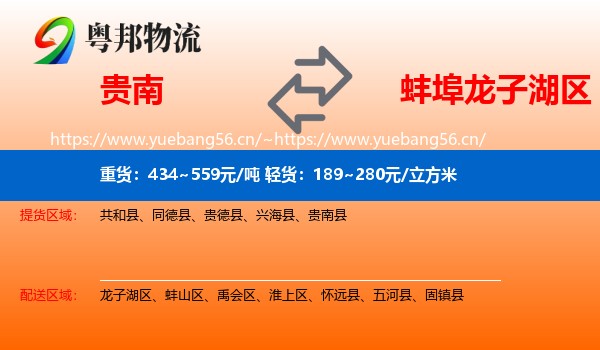 贵南到龙子湖区物流