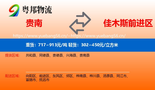 贵南到前进区物流