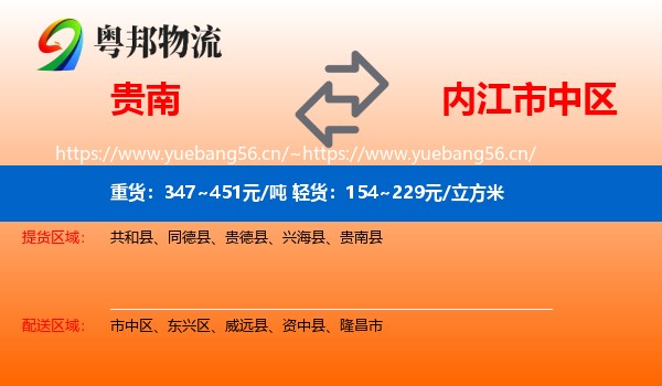 贵南到市中区物流