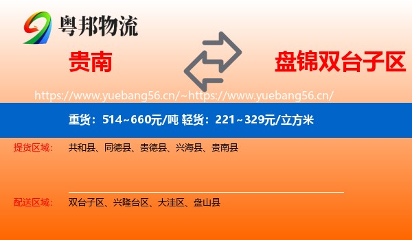贵南到双台子区物流