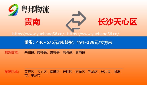 贵南到天心区物流
