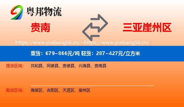 贵南到崖州区物流