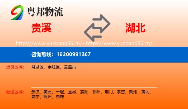 贵溪市到湖北物流专线