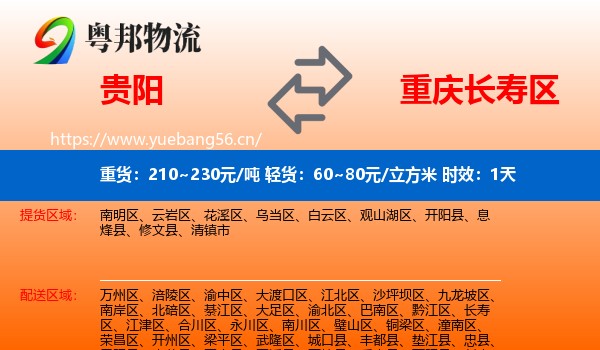 贵阳到长寿区物流 贵阳到长寿区物流专线名片