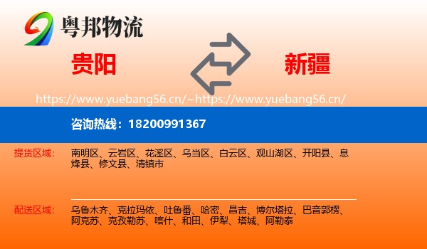 贵阳到新疆物流