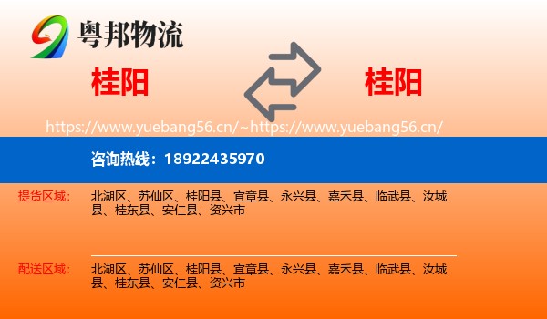 桂阳到桂阳县物流