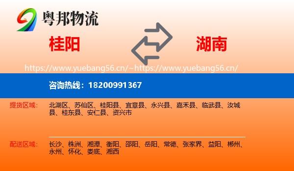 桂阳县到湖南物流专线