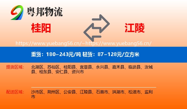 桂阳到江陵县物流