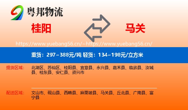 桂阳到马关县物流