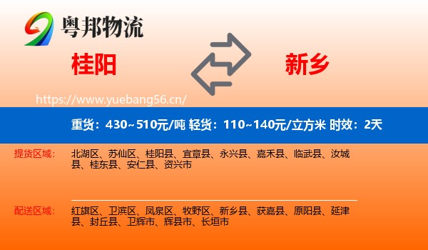 桂阳到新乡物流专线名片