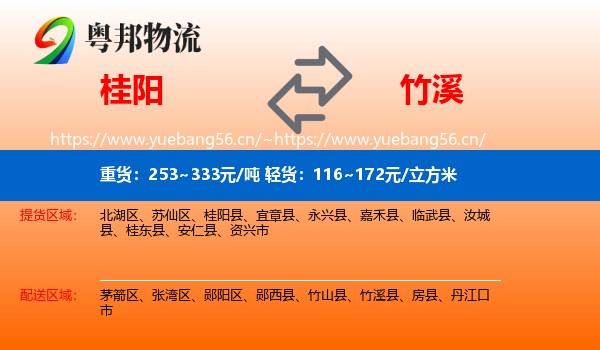 桂阳到竹溪县物流