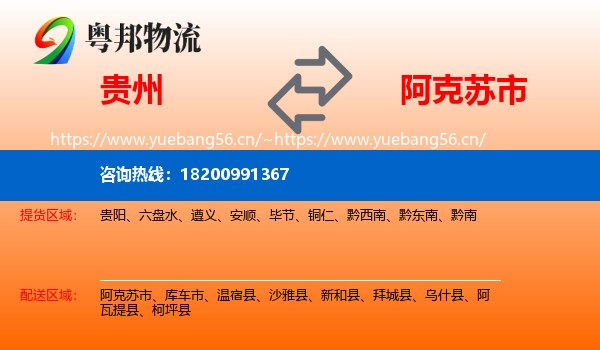 贵州到阿克苏市物流