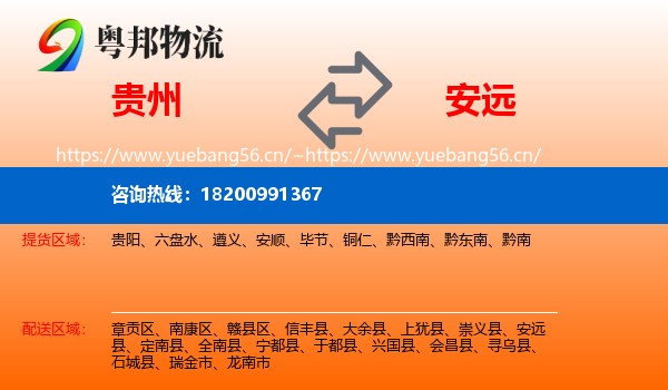 贵州到安远县物流