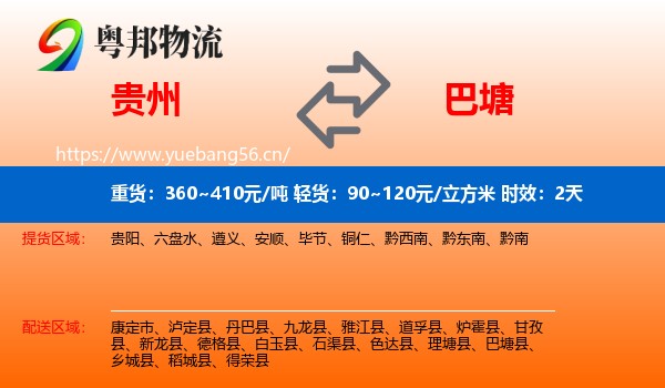 贵州到巴塘县物流 贵州到巴塘县物流专线名片