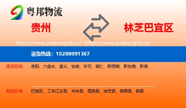 贵州到巴宜区物流