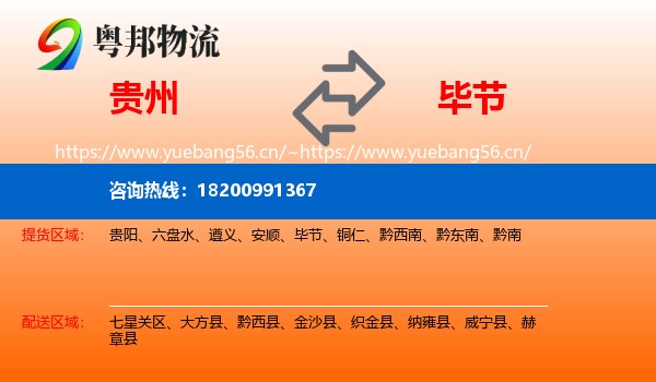 贵州到毕节物流
