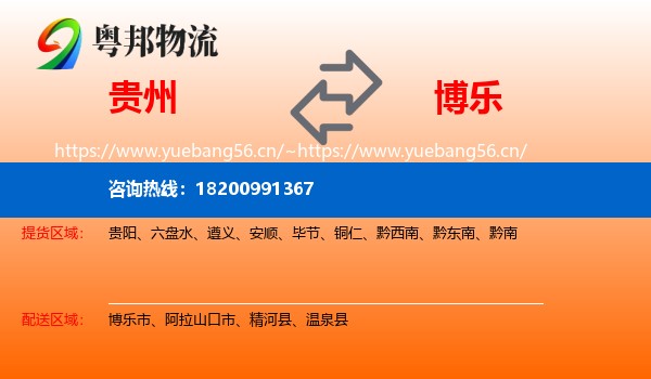 贵州到博乐市物流